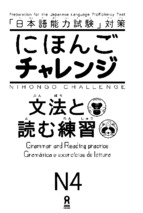 Nihongo_challenge_bunpo_to_yomu_n4
