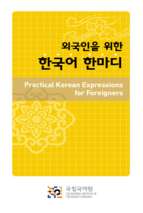 Practical korean expressions for foreigners (pdf)