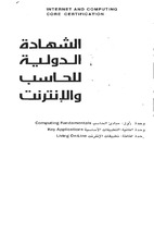 Arabic ic3 book