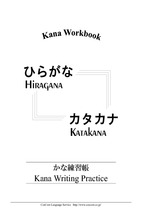 Kana workbook - kana writing practice