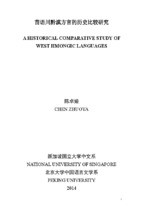 A historical comparative study of west hmongic languages