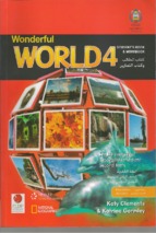 Wonderful_world_4_students_book_and_workbook