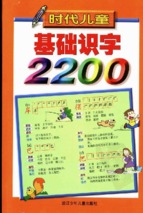 Ebook 2200 từ tiếng trung đơn giản cần phải biết ( www.sites.google.com/site/thuvientailieuvip )