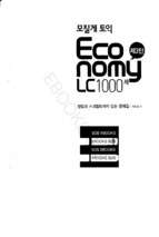 Economy toeic lc 3