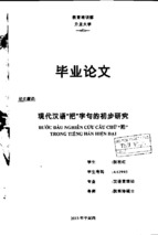 Bước đầu nghiên cứu câu chữ ba trong tiếng hán hiện đại.