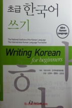Writing korean for beginners (Tập viết tiếng hàn quốc)