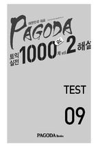 Pagoda 토익실전 1000제 rc vol.2 test 09