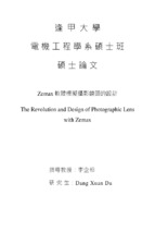 The revolution and design of photographic lens with zemax