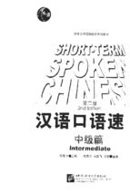 Học nói tiếng trung quốc (汉语口语速成  中级篇) 