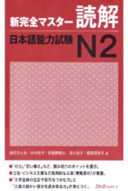 Shin kanzen masuta n2 dokkai 
