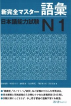 Shin kanzen master n1 goi 