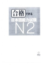 Jlpt gokaku dekiru n2 