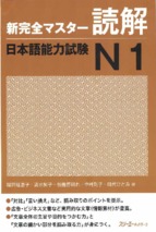 Shin kanzen master n1 dokkai 