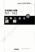 Shiken ni deru n1, n2 dokkai 