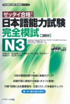 Jlpt n3 kanzen moshi