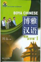 Boya chinese elementary textbook 1