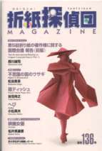 Origami tanteidan magazine 136