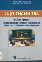 Luật thanh tra năm 2004 (nxb tài chính 2004)   quách lê thanh, 239 trang