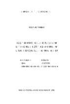 Trồng, xác định thành phần hóa học và giá trị dinh dưỡng của cây đậu mèo (mucuna pruriens) làm thức ăn cho dê