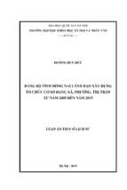 đảng bộ tỉnh đồng nai lãnh đạo xây dựng tổ chức cơ sở đảng xã, phường, thị trấn từ năm 2005 đến năm 2015​