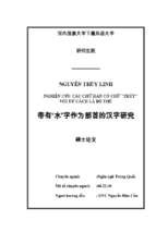 Nghiên cứu các chữ hán có chữ thủy với tư cách là bộ thủ. luận văn ths. ngôn ngữ học 60 22 10