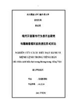 Nghiên cứu cách biểu đạt hành vi mệnh lệnh trong tiếng hán (đối chiếu cách biểu đạt tương đương trong tiếng việt). luận văn ths. ngôn ngữ học 60 22 10