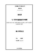 Khảo sát các chữ hán có chứa chữ khẩu làm bộ thủ. luận văn ths. ngôn ngữ học  60 22 10