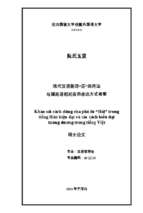 Khảo sát cách dùng của phó từ háitrong tiếng hán hiện đại và các cách biểu đạt tương đương trong tiếng việt. luận văn ngôn ngữ học 60 22 10