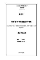 Khảo sát các chữ hán có chứa chữ dậu làm bộ thủ. luận văn ths. ngôn ngữ học 60 22 10