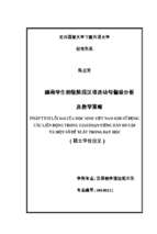 Phân tích lỗi sai của học sinh việt nam khi sử dụng câu liên động trong giai đoạn tiếng hán sơ cấp và một số đề xuất trong dạy học. luận văn ths. ngôn ngữ học 60 14 01 11