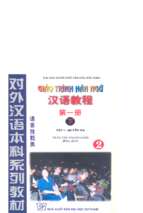 Giáo trình hán ngữ tập 1   quyển hạ