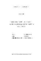 Giải pháp tăng cường liên kết trong chuỗi giá trị chè tại huyện tam đường, tỉnh lai châu  