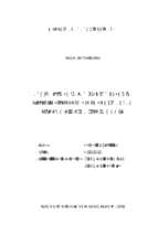 Nghiên cứu khả năng sử dụng vi khuẩn vibrio fischeri để tạo kit phát hiện nhanh độc tính cấp của nước sinh hoạt  