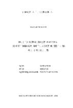 đánh giá việc thực hiện các quyền sử dụng đất trên địa bàn huyện chương mỹ, thành phố hà nội  