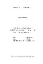 Quản lý nhà nước về đất đai ở huyện thanh oai, thành phố hà nội trong bối cảnh đô thị hóa  