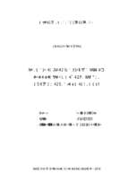 đánh giá thực trạng sử dụng đất của các tổ chức kinh tế trên địa bàn huyện hà trung, tỉnh thanh hóa  