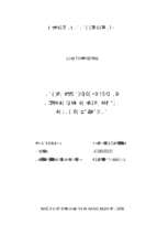 Nghiên cứu giải pháp quản lý nước thải đô thị trên địa bàn thành phố bắc giang  