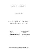 Phát triển sản xuất na trên địa bàn huyện bảo thắng, tỉnh lào cai  