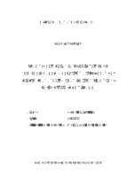 đánh giá hiện trạng và đề xuất biện pháp giảm thiểu ô nhiễm môi trường nước, không khí tại cụm công nghiệp mả ông, phường đình bảng, thị xã từ sơn, tỉnh bắc ninh  