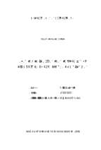 Nâng cao chất lượng công chức thống kê cấp huyện và xã trên địa bàn tỉnh bắc giang  