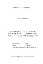 Nghiên cứu diễn biến lâm sàng và đáp ứng miễn dịch của lợn rừng nuôi được tiêm vacxin tai xanh vô hoạt nhũ kép chủng prrs hua 01  