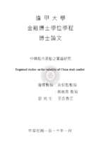 Empirical studies on the volatility of china stock market