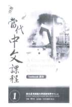 A course in contemporary chinese 1 (textbook) (phần cuối) 