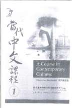 A course in contemporary chinese 1 (character workbook) 