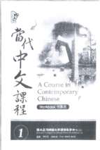 A course in contemporary chinese 1 (workbook) 