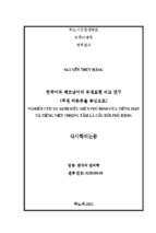 한국어와 베트남어의 부정표현 비교 연구 (부정 의문문을 중심으로)