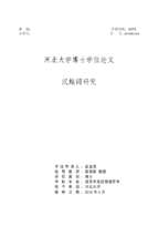 Nghiên cứu từ hán việt    