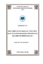 Luận văn quản lý công phát triển nguồn nhân lực công chức quản lý ngành thanh tra tỉnh đồng nai dựa trên mô hình năng lực​