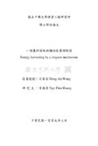 Energy harvesting by a origami mechanism   doctoral thesis   major mechanical